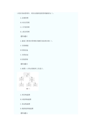 2025年一级建造师建设工程项目管理习题