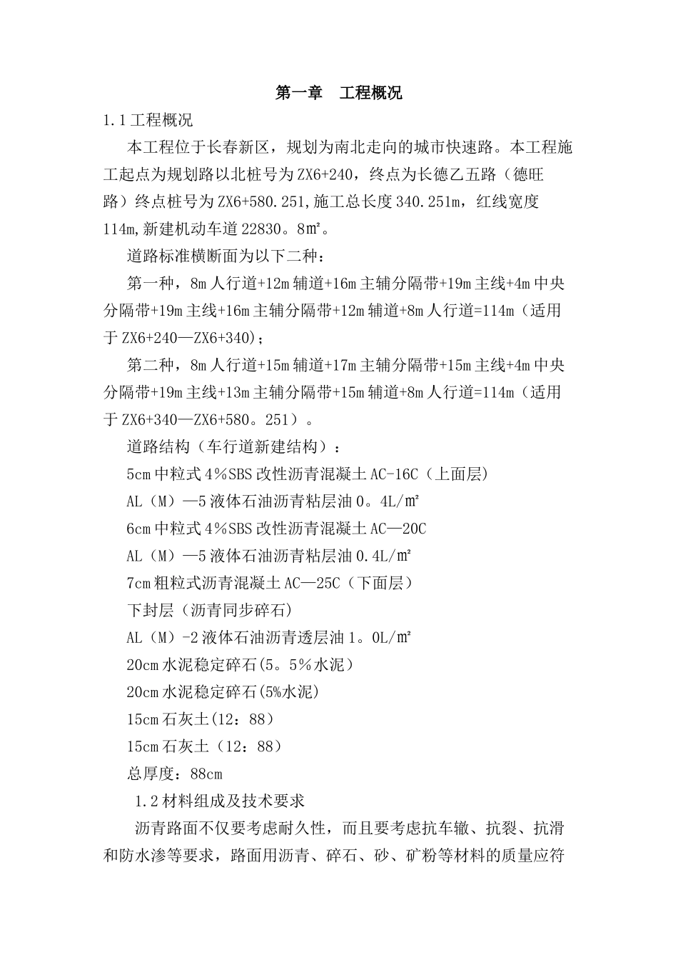 沥青混凝土施工方案33112_第3页