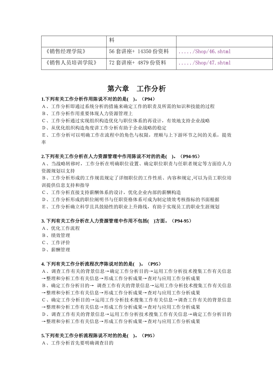 2025年工作分析基础知识测试题_第2页