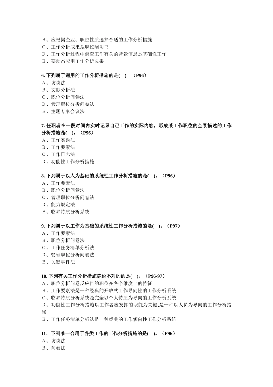 2025年工作分析基础知识测试题_第3页