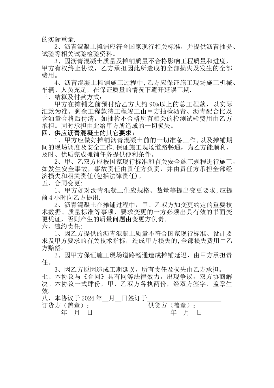 沥青混凝土购销合同_第2页