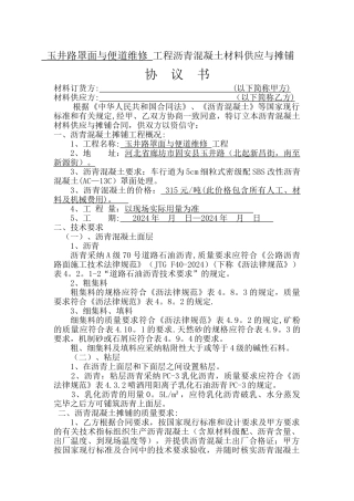 沥青混凝土购销合同