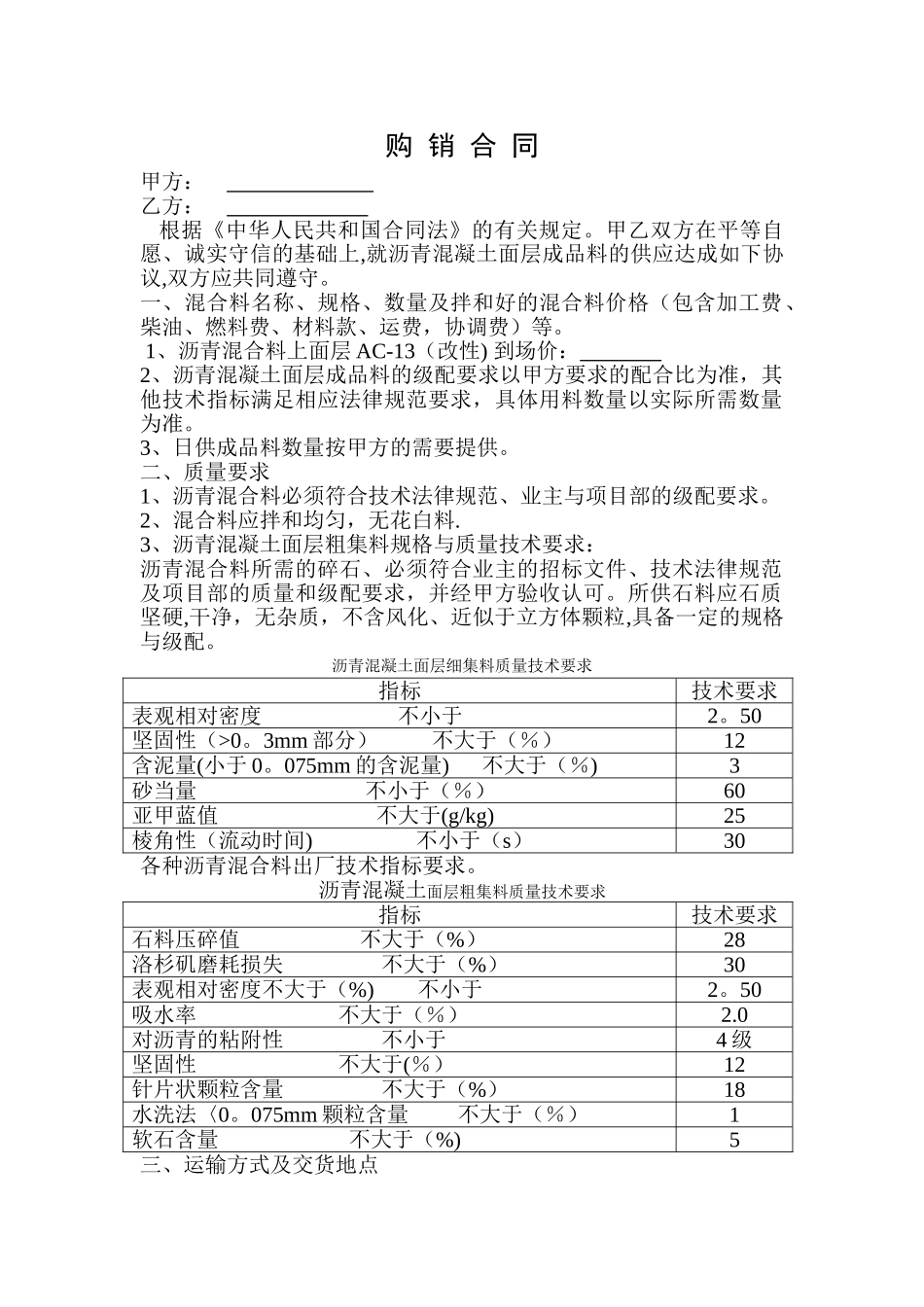 沥青混凝土购销合同10320_第1页