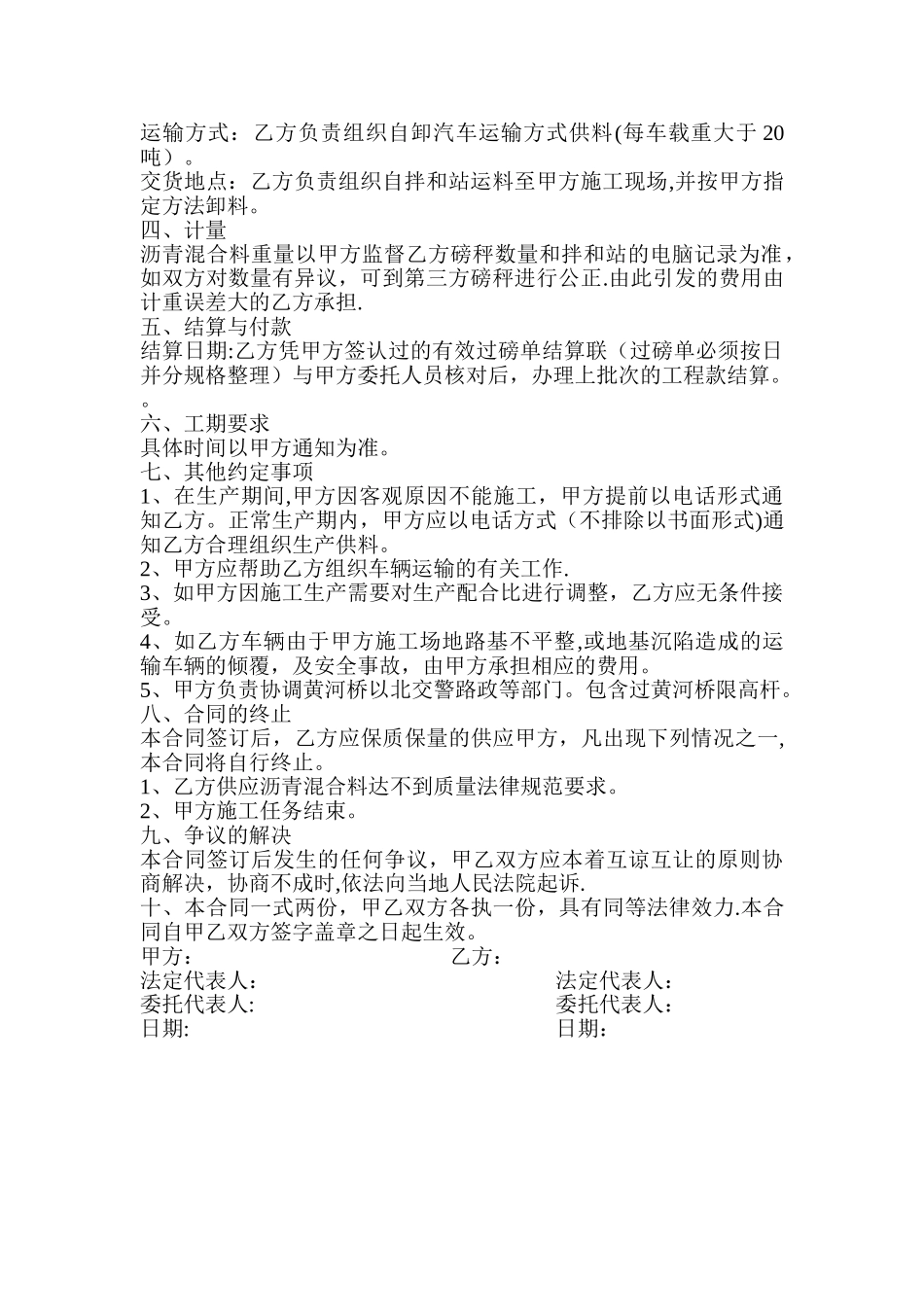 沥青混凝土购销合同10320_第2页