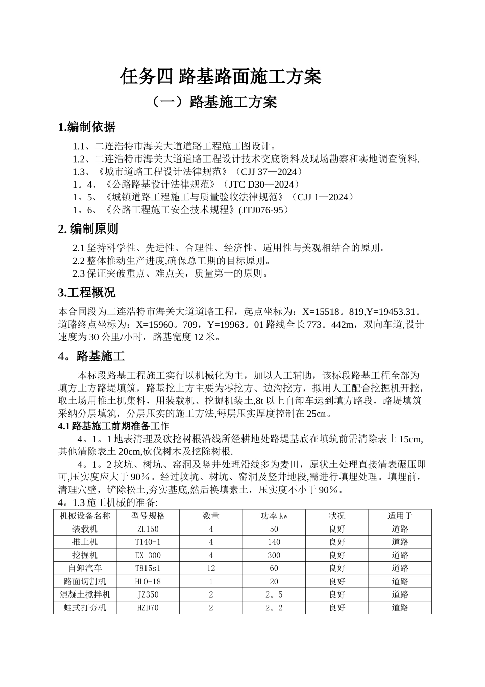 沥青混凝土路基路面施工方案_第1页