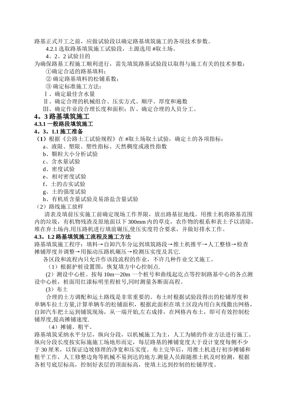 沥青混凝土路基路面施工方案_第3页