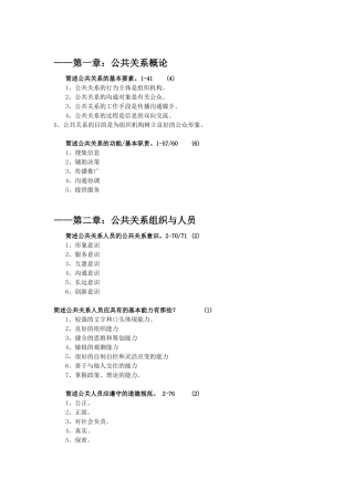 2025年自考公共关系学00182历年简答论述重点
