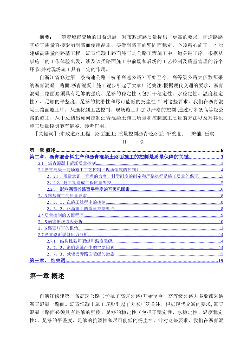 沥青混凝土路基路面路面施工论文_第2页
