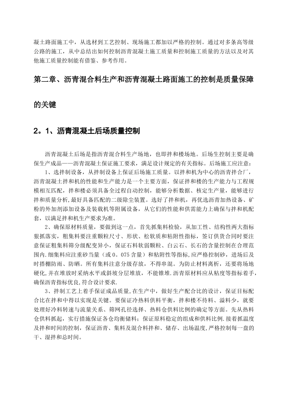 沥青混凝土路基路面路面施工论文_第3页