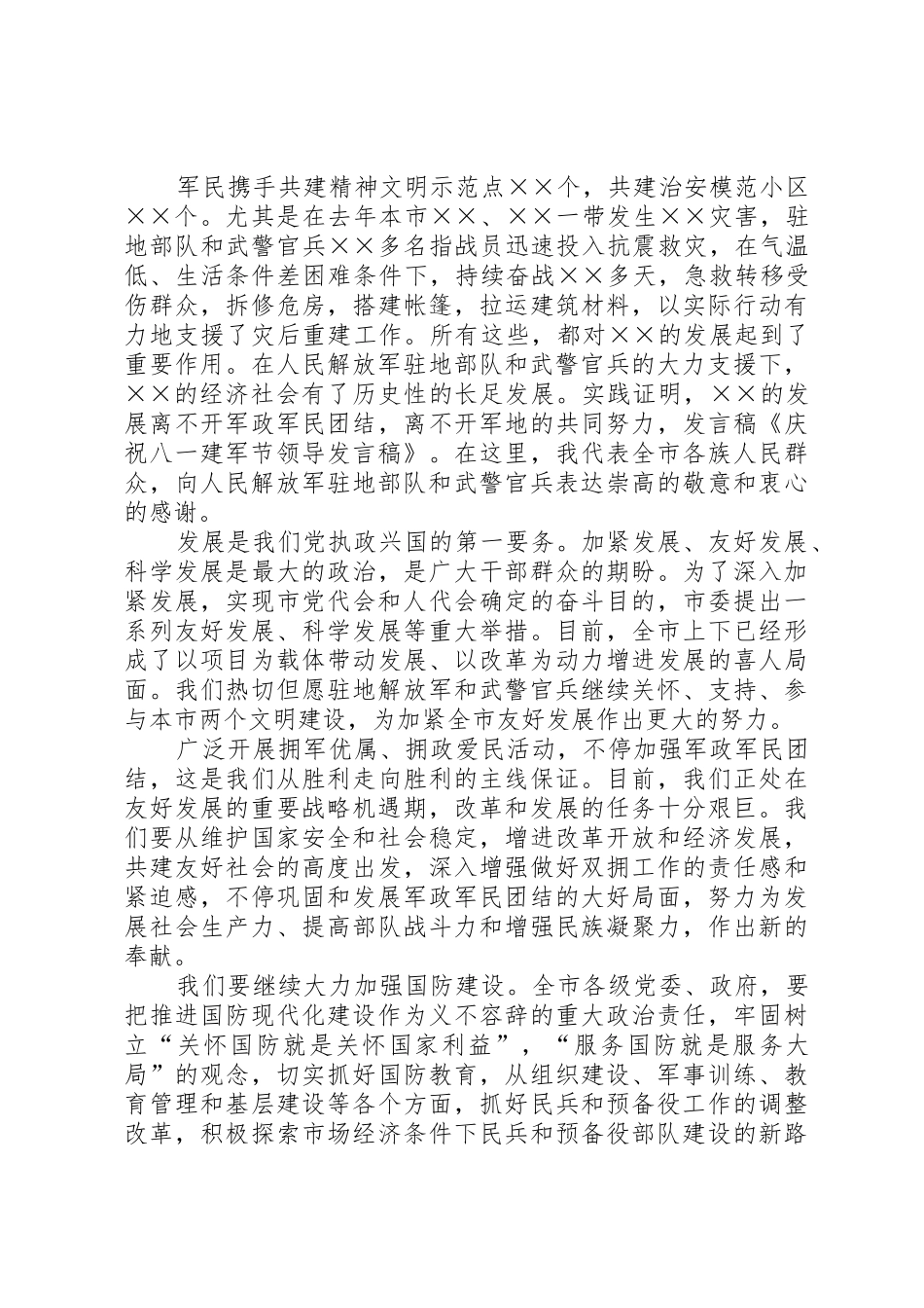 2025年庆祝八一建军节发言稿_第2页