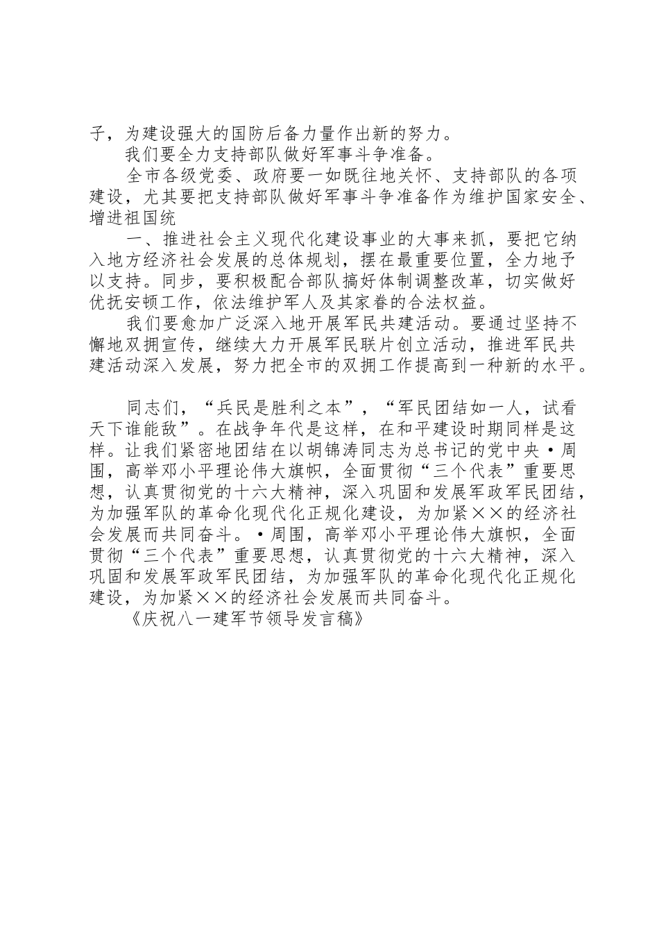 2025年庆祝八一建军节发言稿_第3页