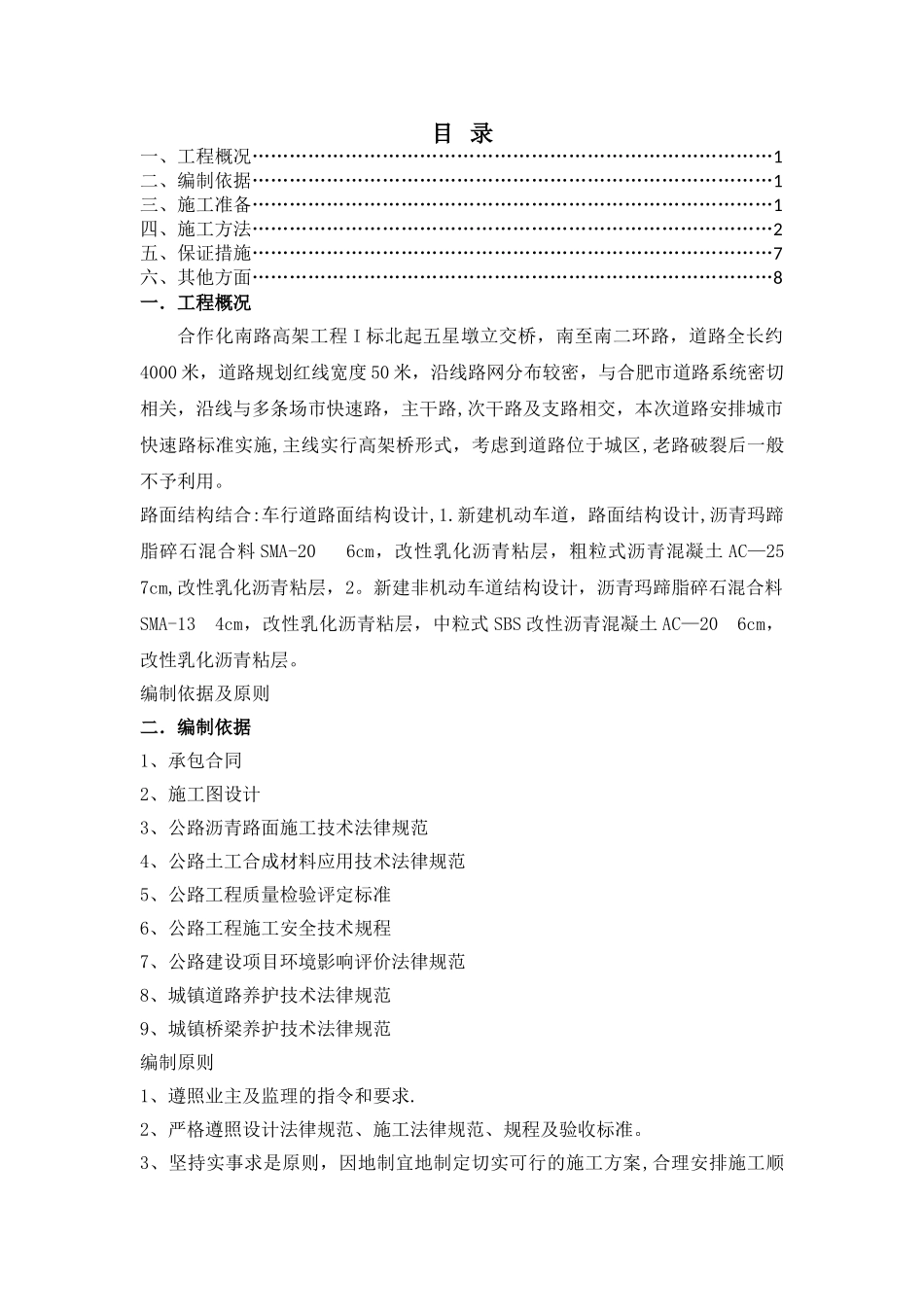 沥青混凝土路面专项施工方案(新)_第2页