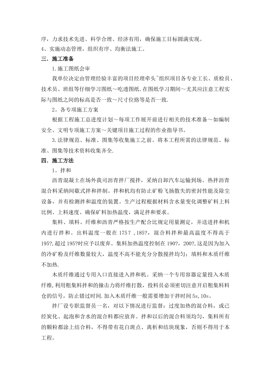 沥青混凝土路面专项施工方案(新)_第3页