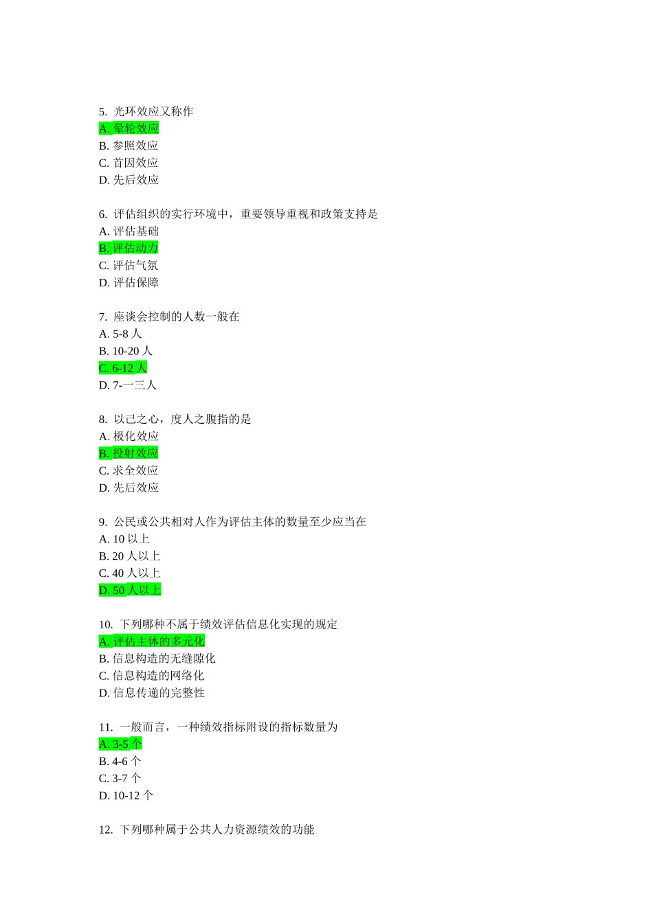 2025年公共部门绩效评估在线作业_第2页