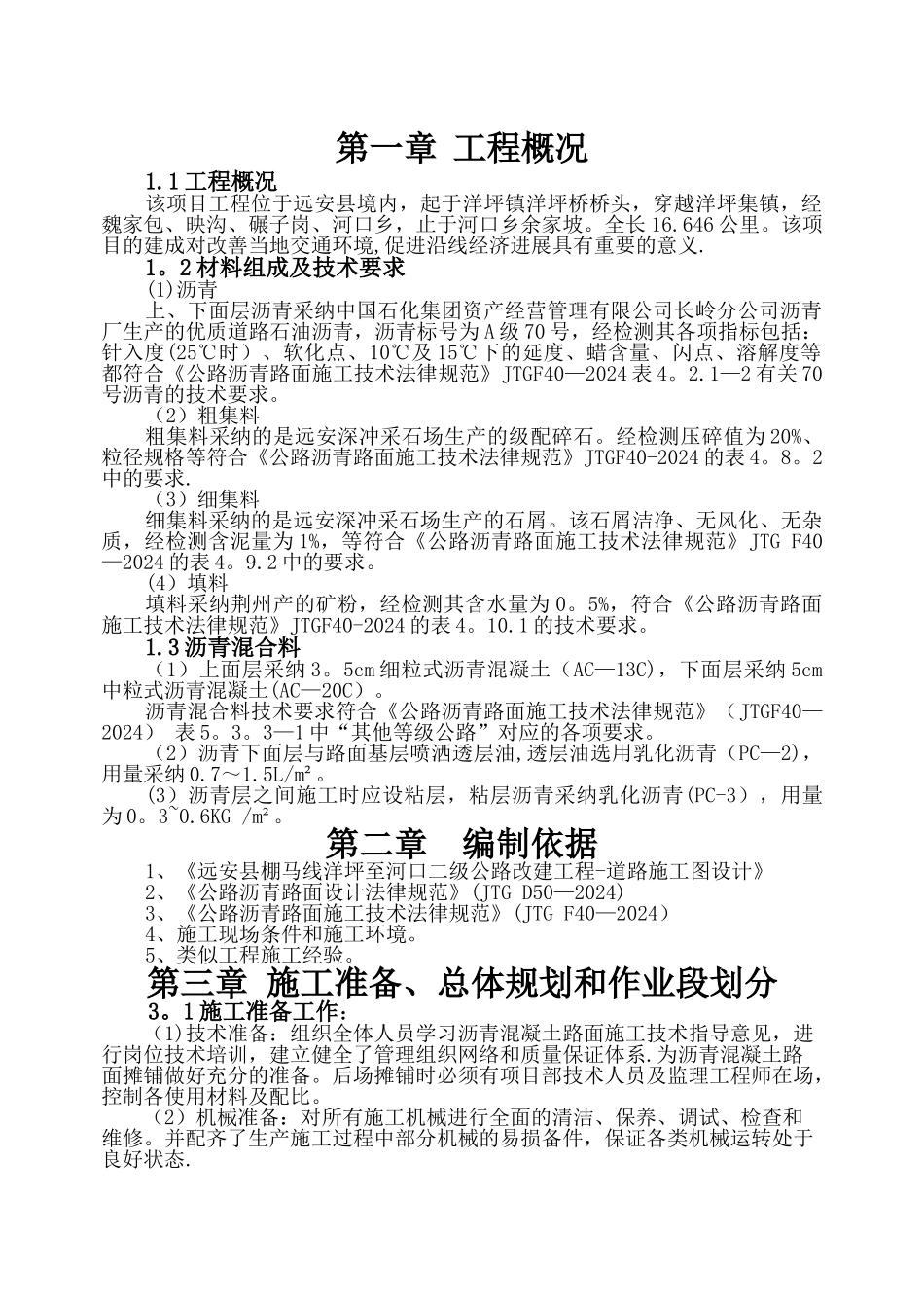 沥青混凝土路面专项施工方案-_第3页