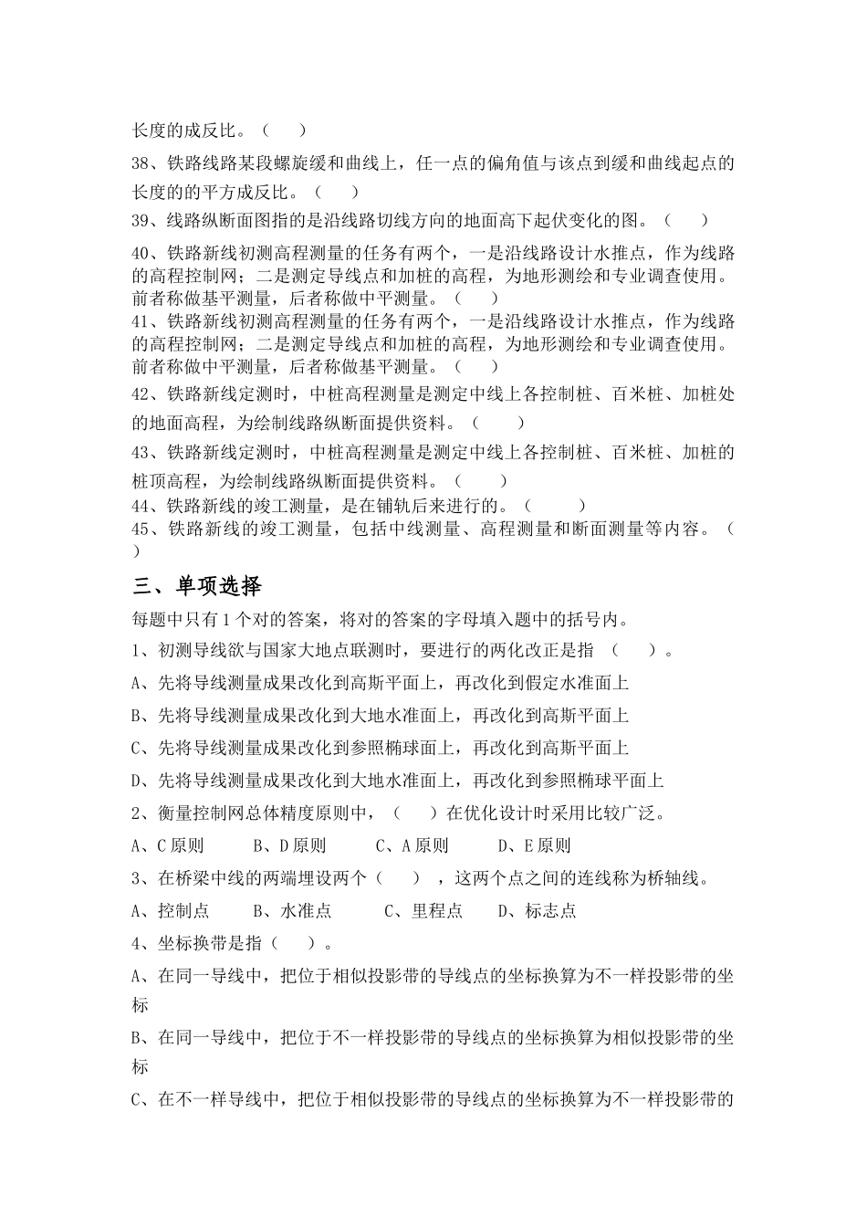2025年工程测量学 习题 考点_第3页