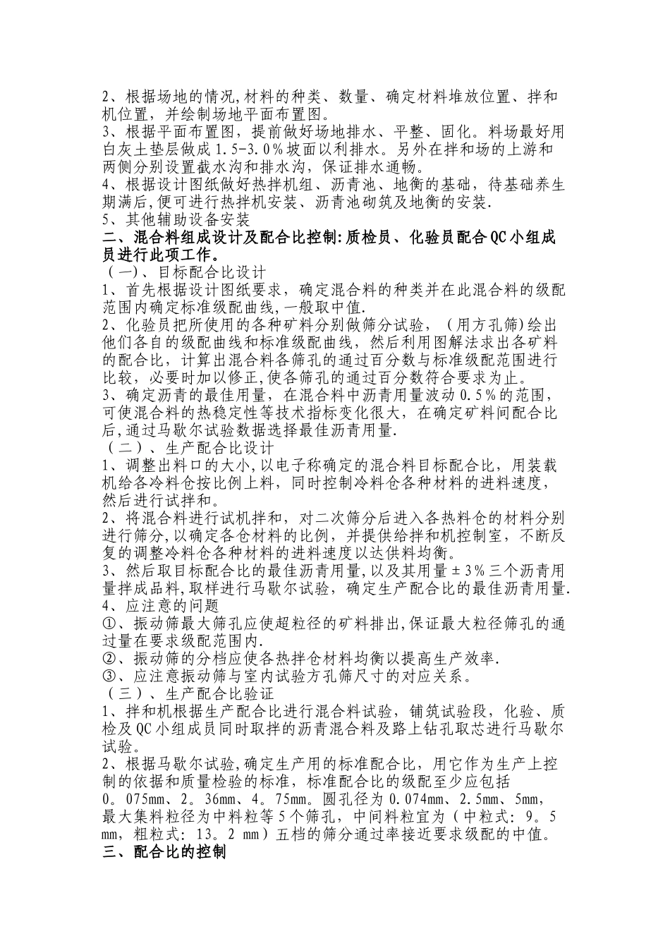 沥青混凝土路面专项施工方案_第2页