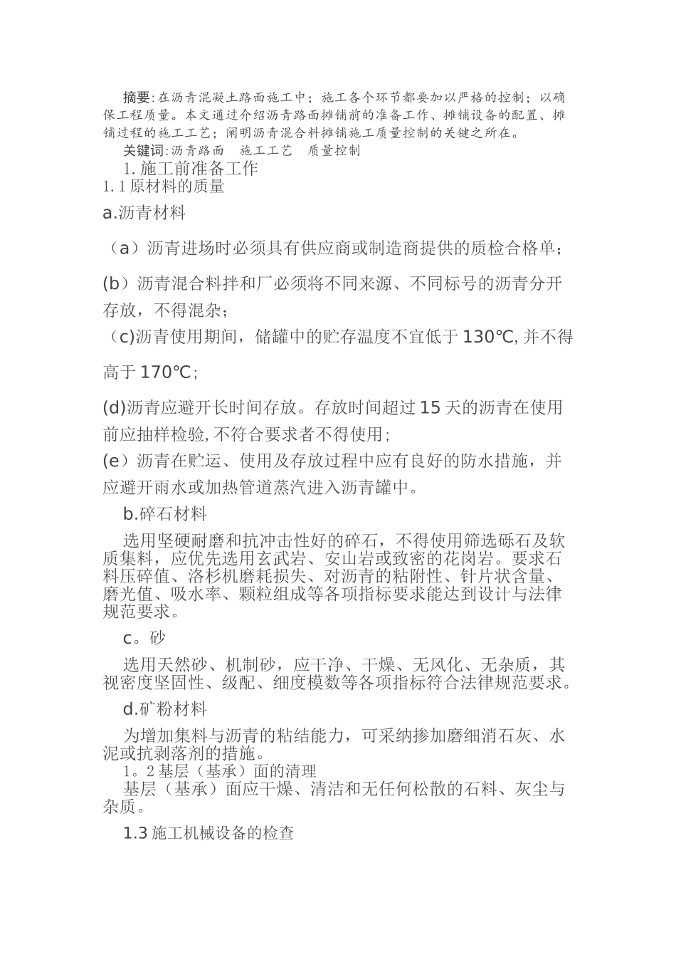 沥青混凝土路面施工工艺_第1页