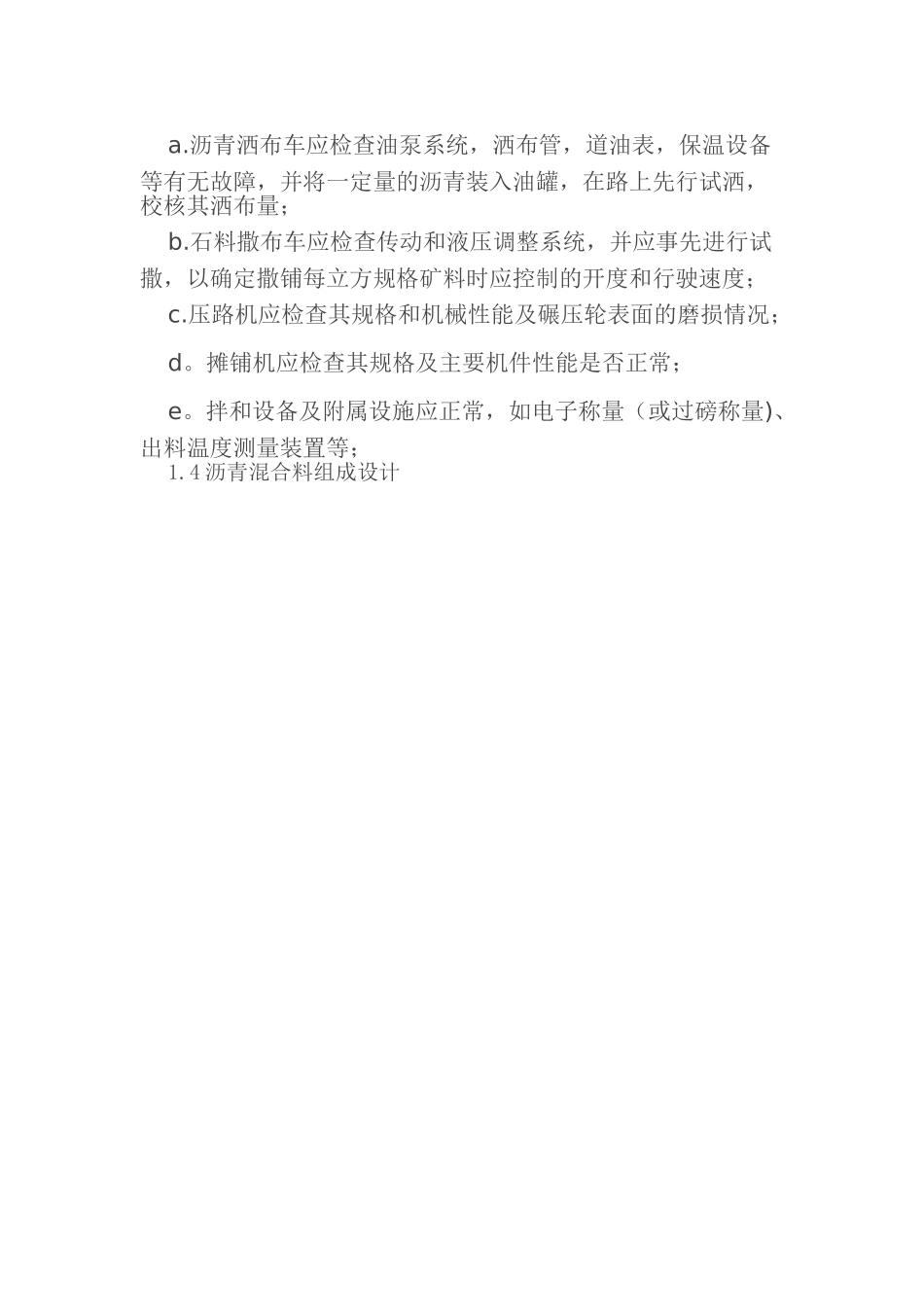 沥青混凝土路面施工工艺_第2页