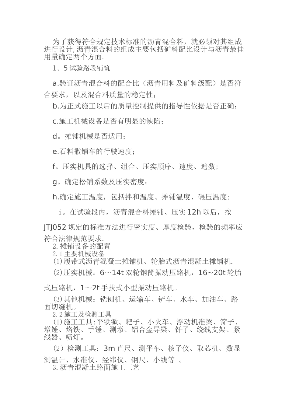 沥青混凝土路面施工工艺_第3页