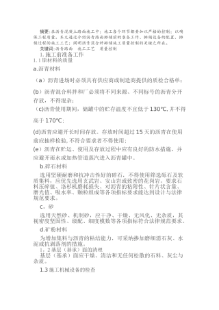 沥青混凝土路面施工工艺