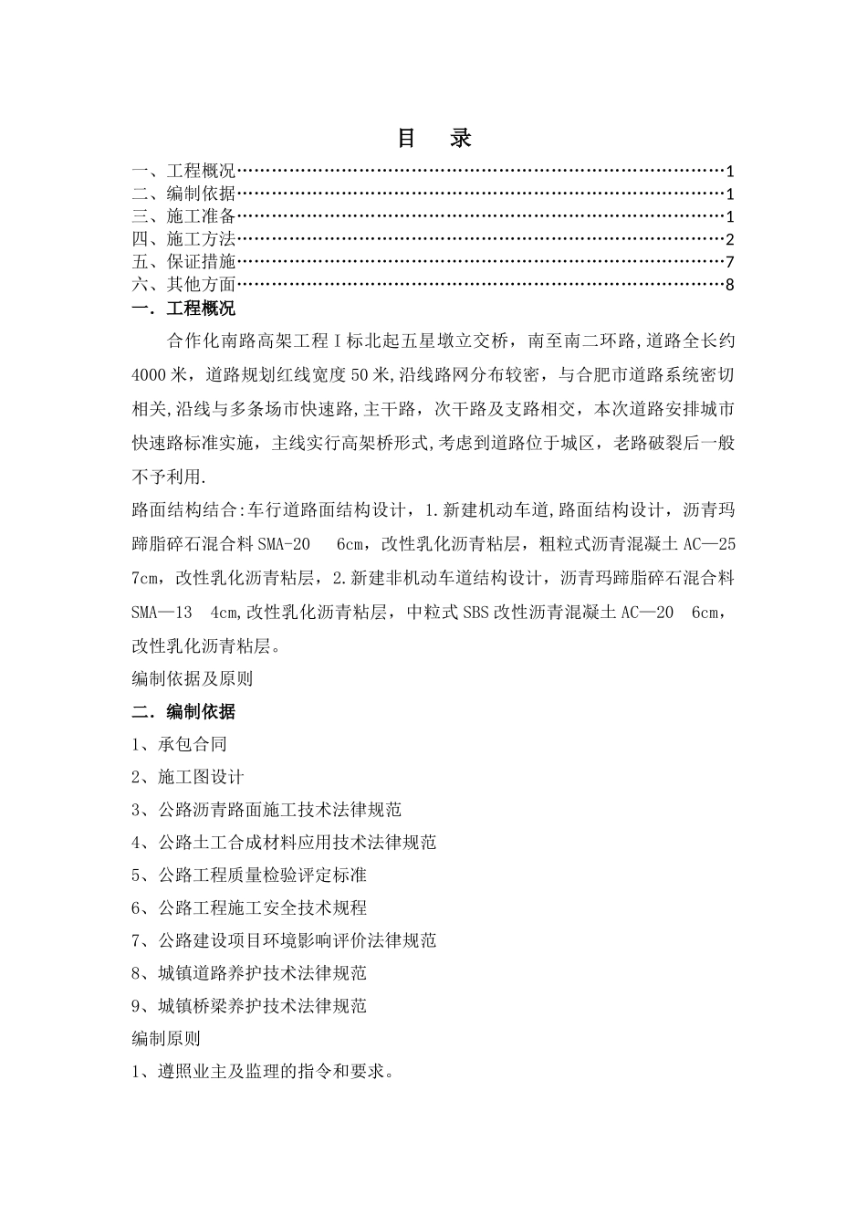 沥青混凝土路面专项施工方案_第2页