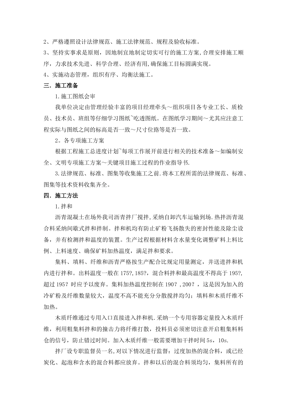 沥青混凝土路面专项施工方案_第3页