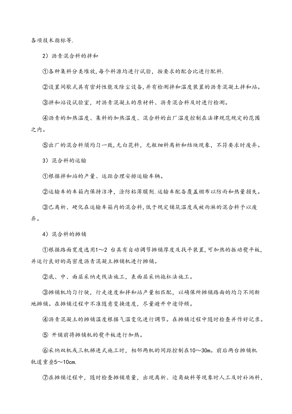 沥青混凝土路面施工工艺及方法_第2页