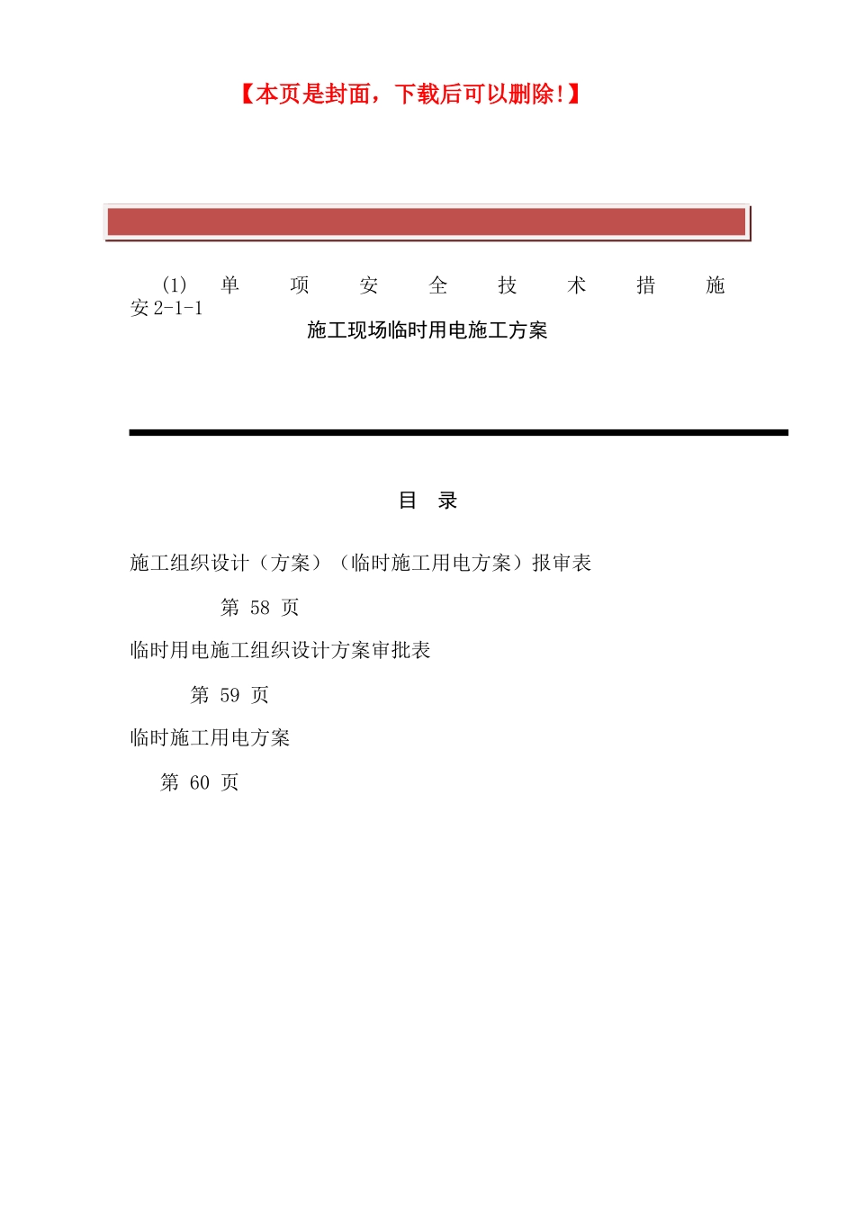 2025年施工现场临时用电施工方案全套含表格_第2页