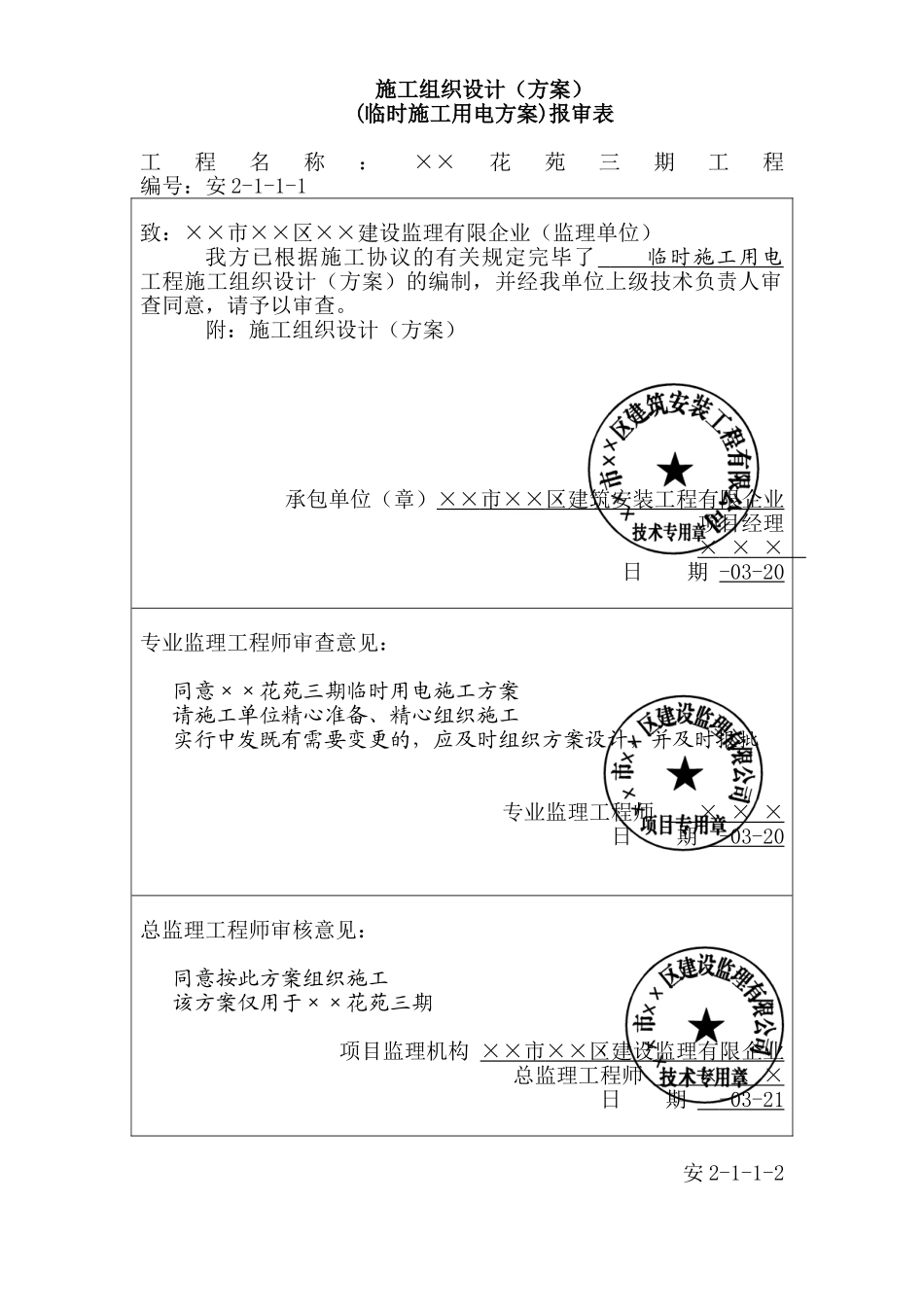 2025年施工现场临时用电施工方案全套含表格_第3页