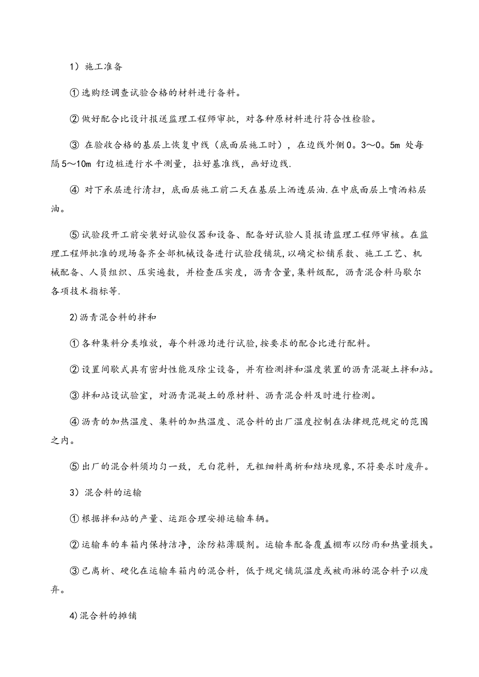 沥青混凝土路面施工工艺及方法_第2页