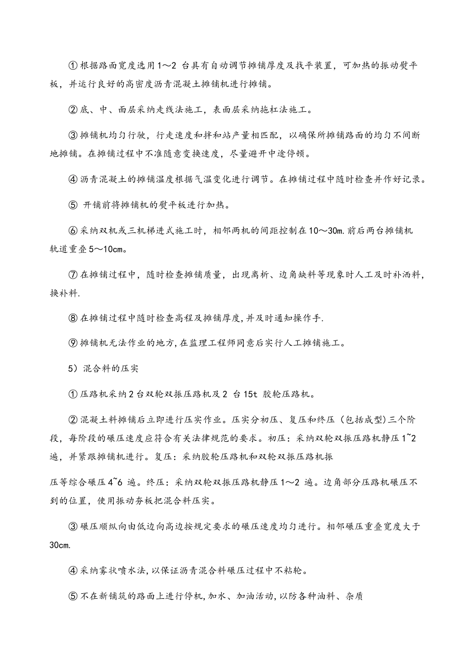 沥青混凝土路面施工工艺及方法_第3页