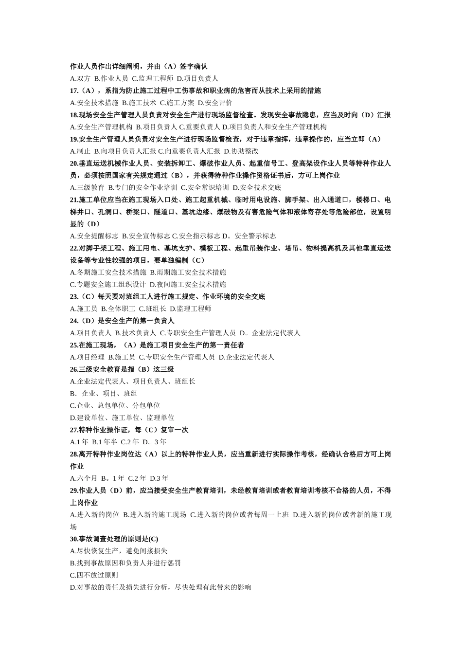 2025年福建省安全员B证考试之《建设工程安全生产管理》复习材料_第2页