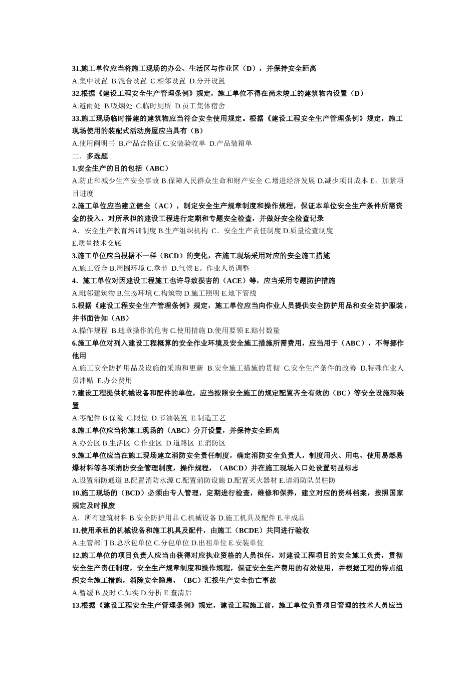 2025年福建省安全员B证考试之《建设工程安全生产管理》复习材料_第3页
