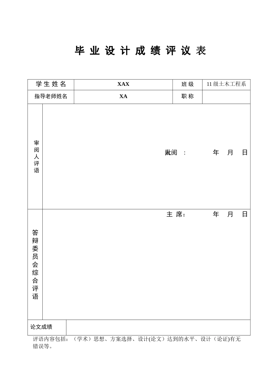 沥青混凝土路面施工工艺及质量控制-毕业论文_第2页