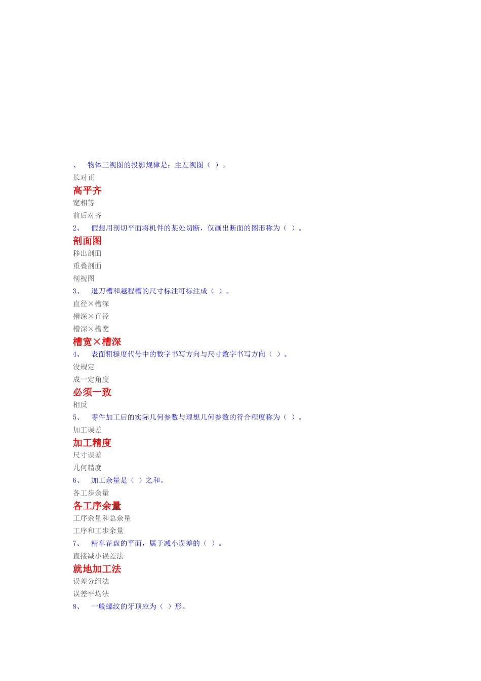 2025年数控中级考试试题_第1页