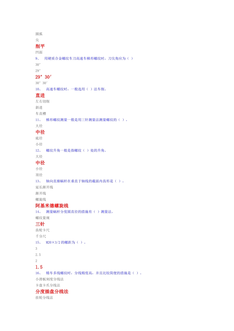 2025年数控中级考试试题_第2页