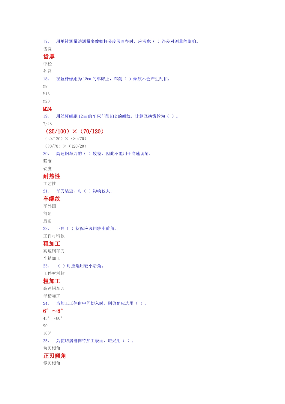 2025年数控中级考试试题_第3页