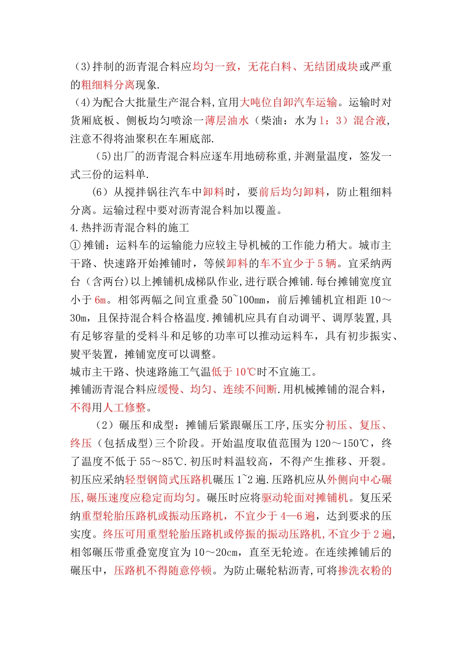 沥青混凝土路面施工工艺要求_第2页