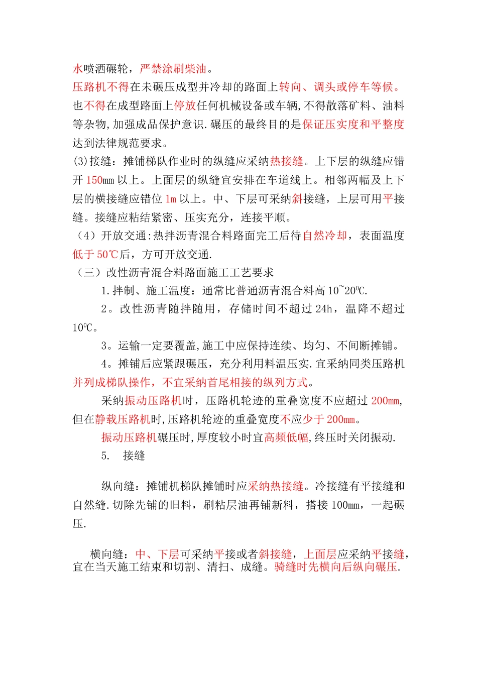 沥青混凝土路面施工工艺要求_第3页