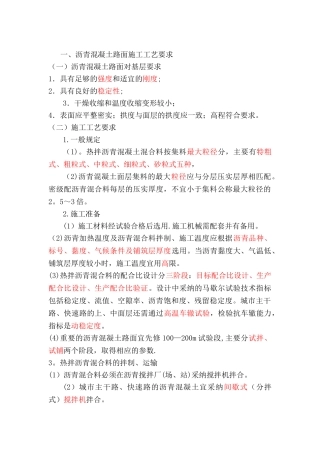 沥青混凝土路面施工工艺要求