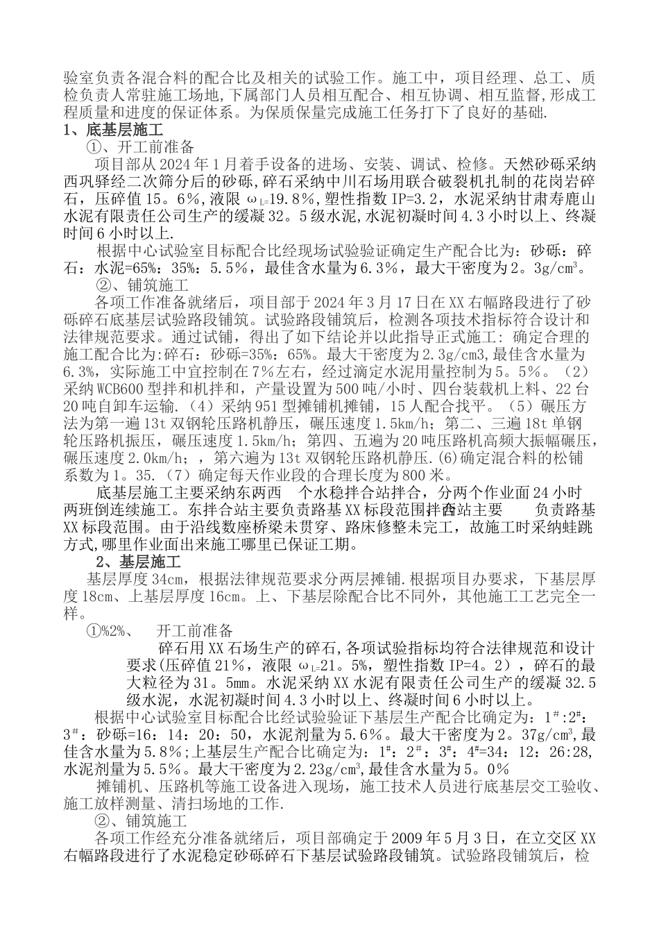 沥青混凝土路面施工总结_第3页