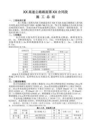 沥青混凝土路面施工总结