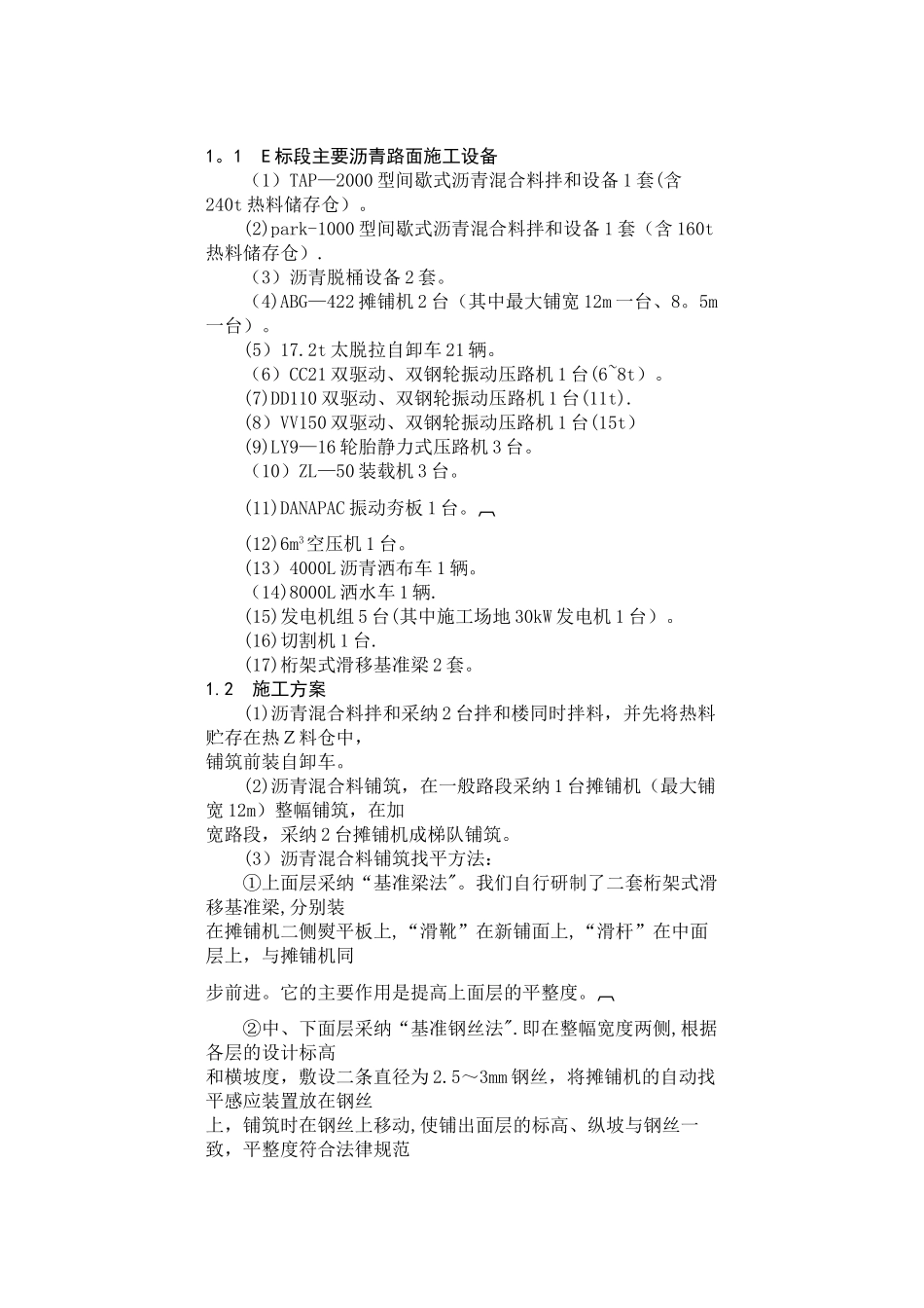 沥青混凝土路面施工技术_第2页