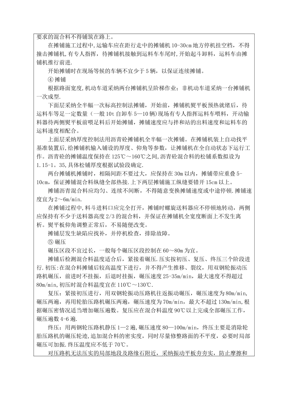 沥青混凝土路面施工技术交底_第3页