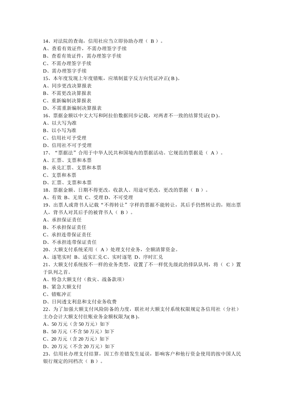 2025年农村信用社笔试_第2页