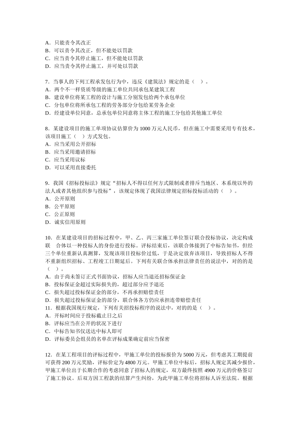 2025年一级建造师工程法规自测题_第2页