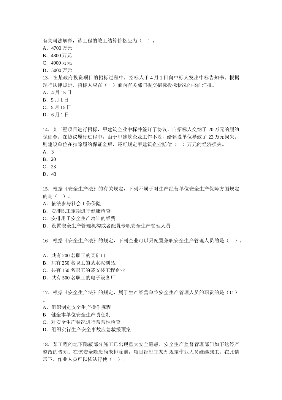 2025年一级建造师工程法规自测题_第3页