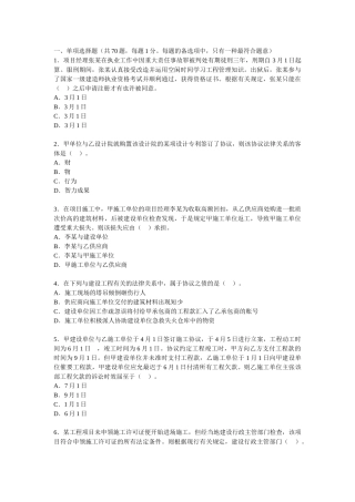 2025年一级建造师工程法规自测题