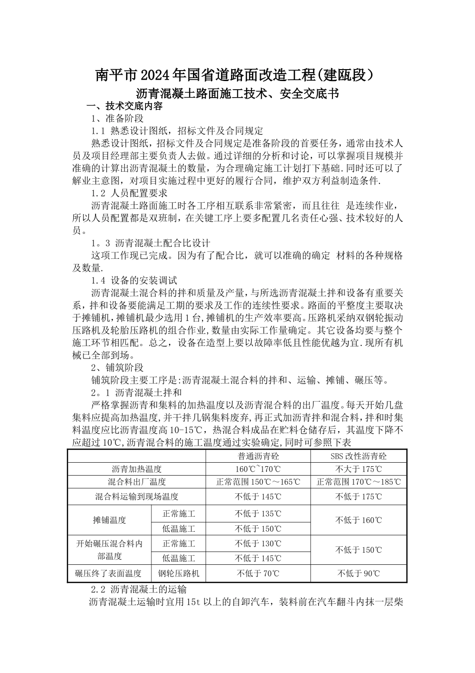 沥青混凝土路面施工技术及安全交底_第1页